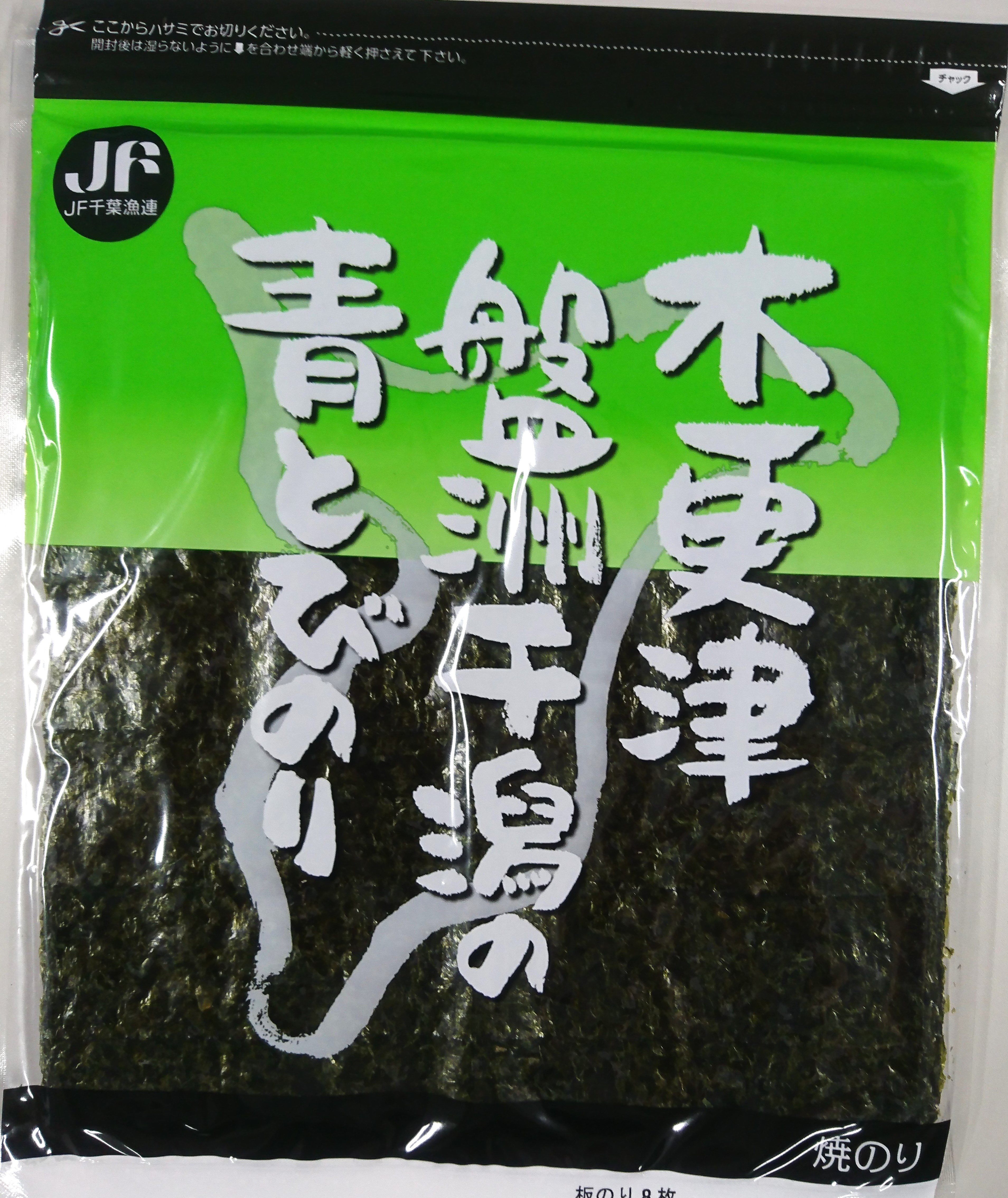 千葉県漁連 海市場－千葉海苔 焼のり緑印 | 千葉県漁連 海市場